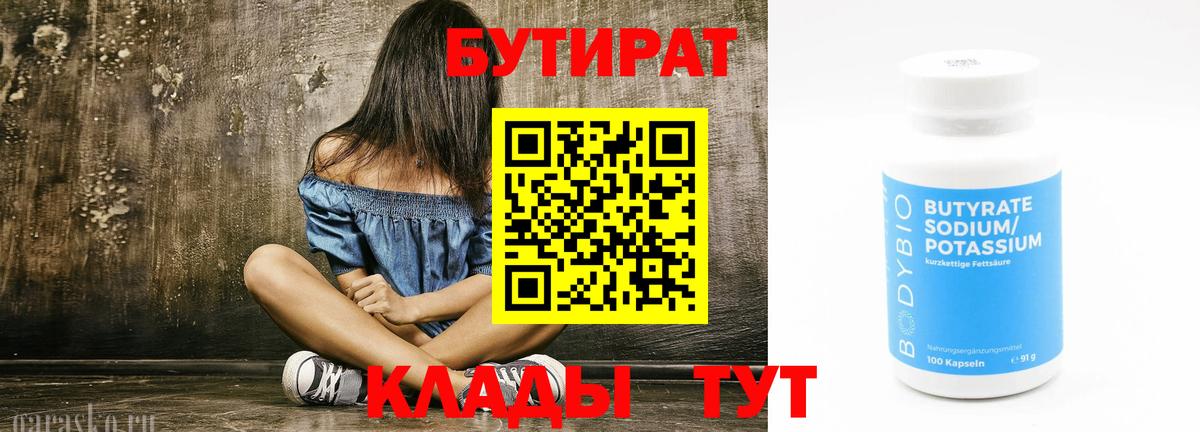 БУТИРАТ GHB Камышин