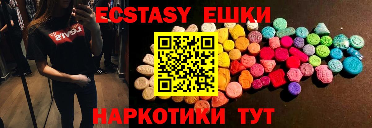 Ecstasy VHQ  Экстази XTC  Ecstasy  Вход с VPN  Камышин 