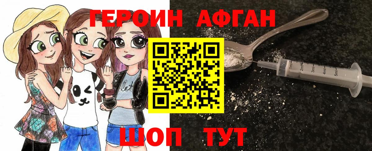 Героин афганец Камышин