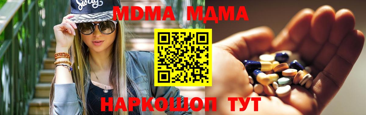 МДМА кристаллы  Вход с VPN  МДМА  MDMA VHQ  Камышин 