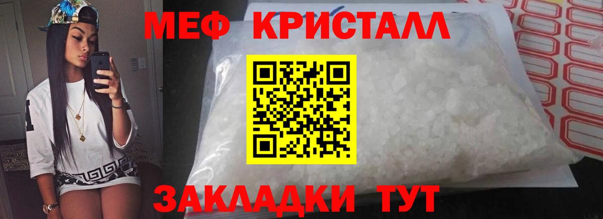 Меф мяу мяу кристаллы Камышин