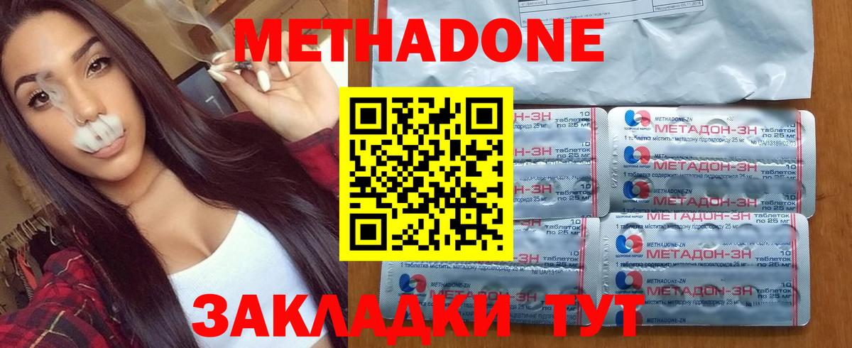 МЕТАДОН кристалл Камышин