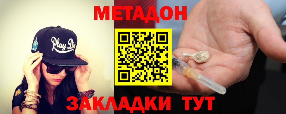 Метадон кристалл  МЕТАДОН methadone  Камышин  Вход с VPN 