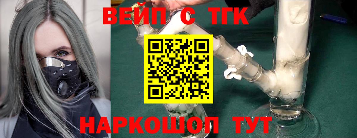 Дистиллят ТГК вейп Камышин